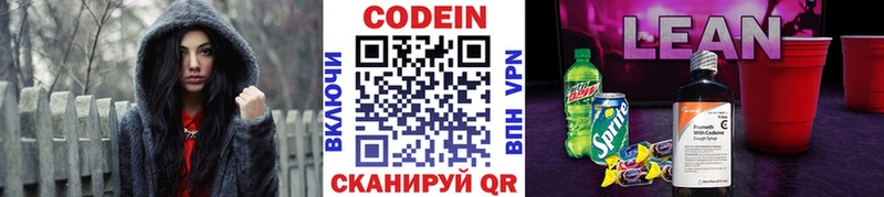 Codein Purple Drank  Ленинградская 